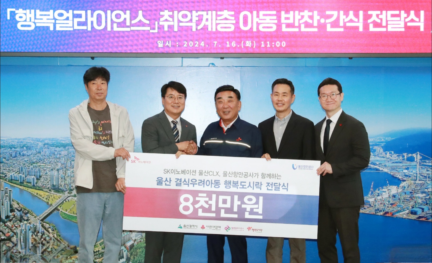 [보도자료] 행복얼라이언스, SK이노베이션 울산CLX-울산항만공사와 방학 중 결식우려아동에 1만여 식 도시락 지원