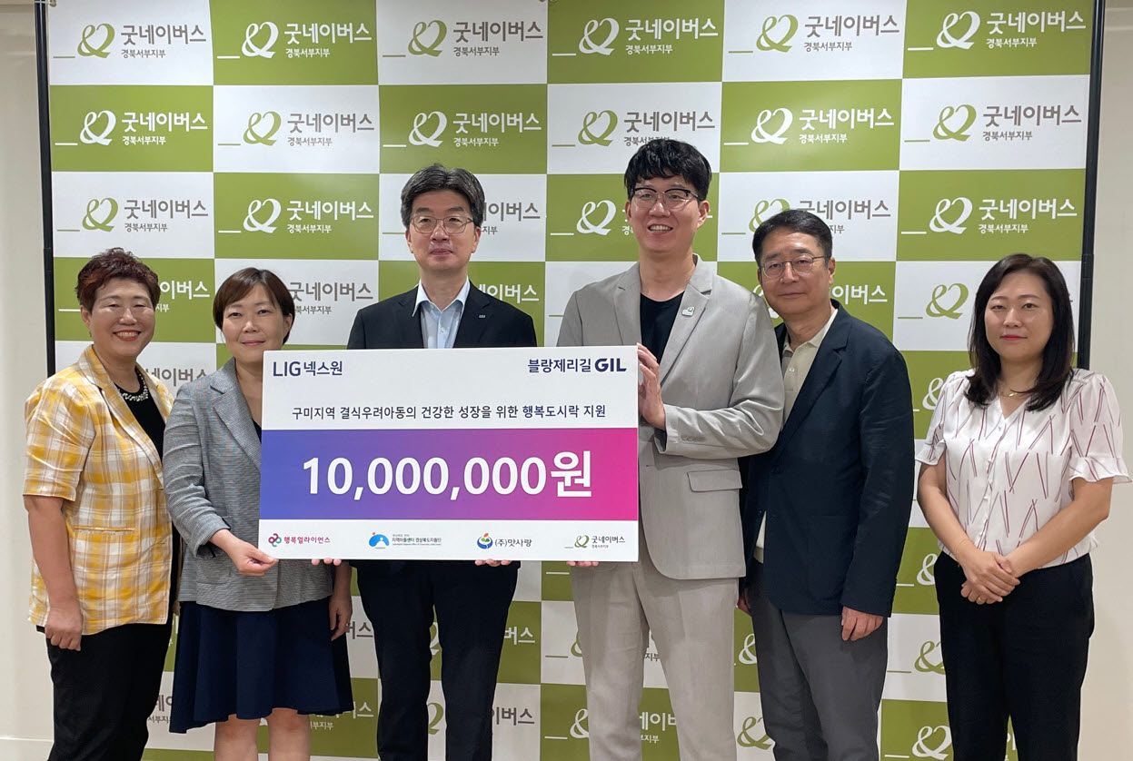 [보도자료] 행복얼라이언스-LIG넥스원,  여름방학 기간 구미시지역아동센터 도시락 지원