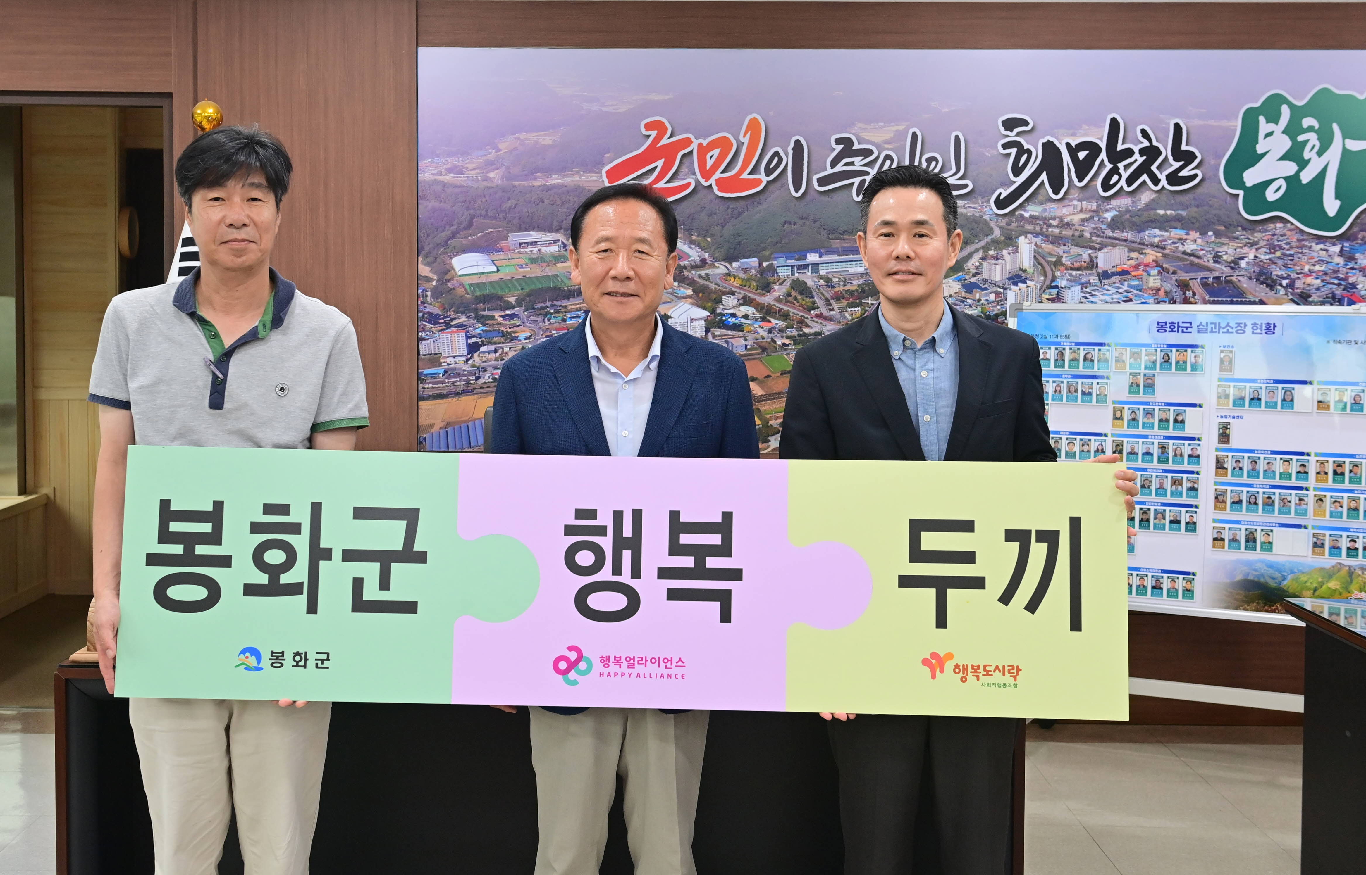 [보도자료] 행복얼라이언스-봉화군, &lsquo;행복두끼 프로젝트&rsquo;로 봉화군  결식우려아동 지원