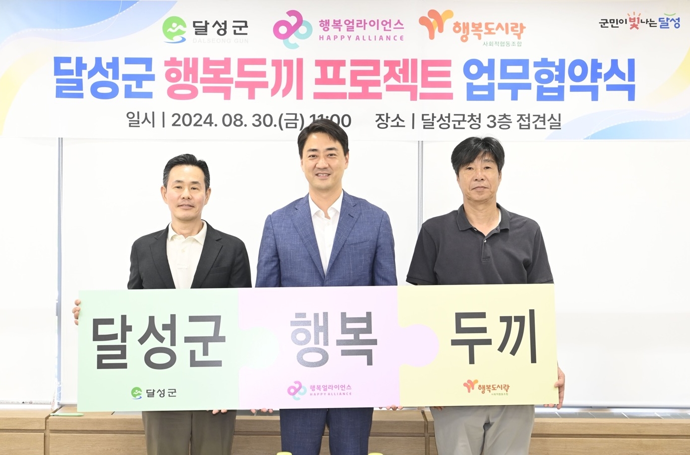 [보도자료] 행복얼라이언스,&nbsp;대구시 아동결식 문제 해결 위해  대구 달성군&middot;남구와 각각 MOU 체결