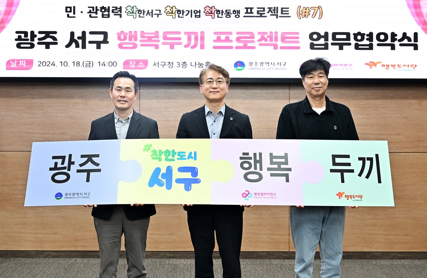 [보도자료] 행복얼라이언스-광주광역시 서구,  아동결식제로(Zero)위한 &lsquo;행복두끼 프로젝트&rsquo; 진행