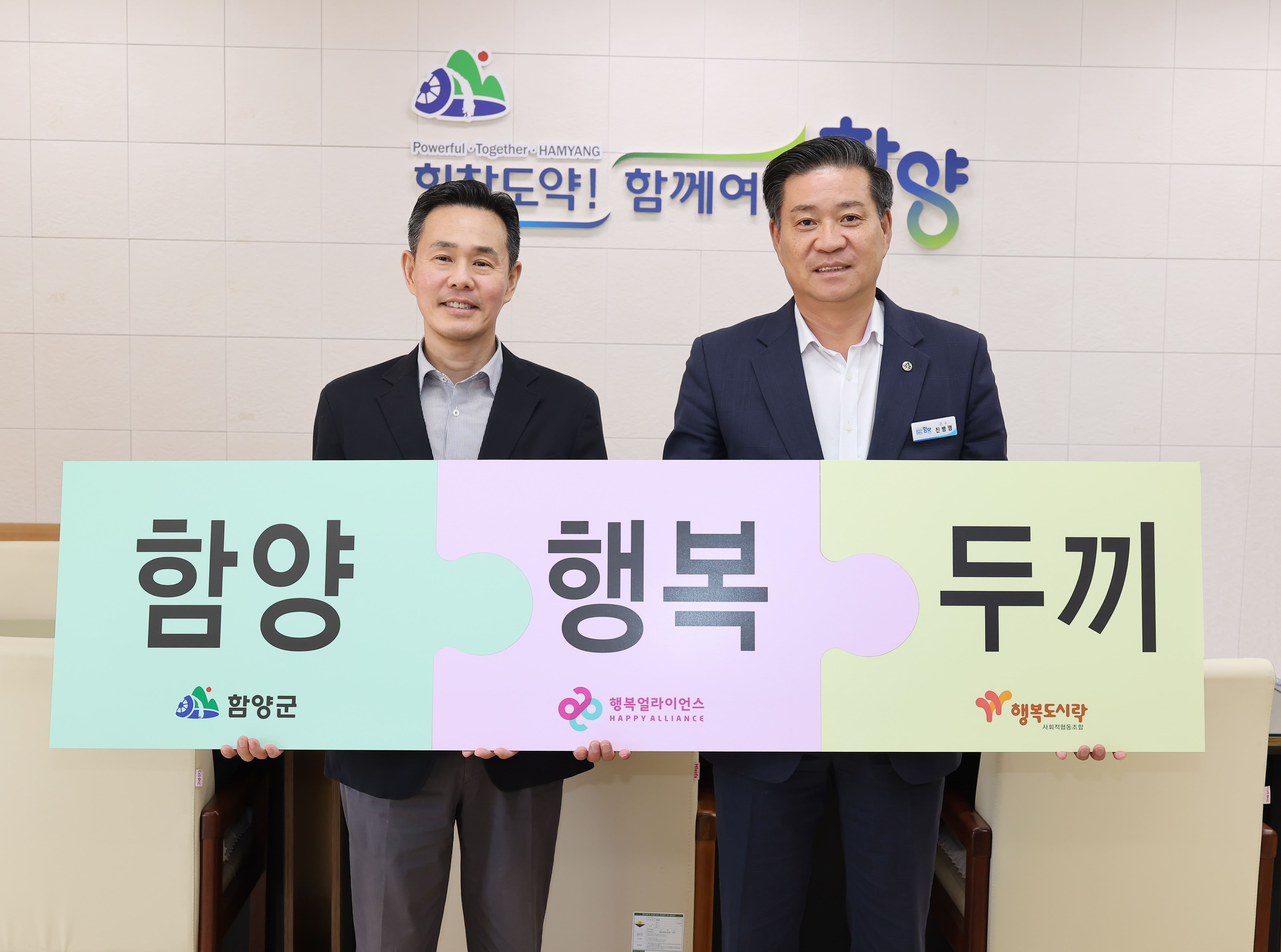 [보도자료] 행복얼라이언스-함양군,  함양군 아동결식 문제 해결 위한 도시락 지원 진행  &nbsp;