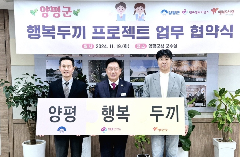 [보도자료] 행복얼라이언스, 양평군∙김해시와 각각 &lsquo;행복두끼 프로젝트&rsquo; MOU 체결&hellip; 결식우려아동 위한 사회안전망 확대