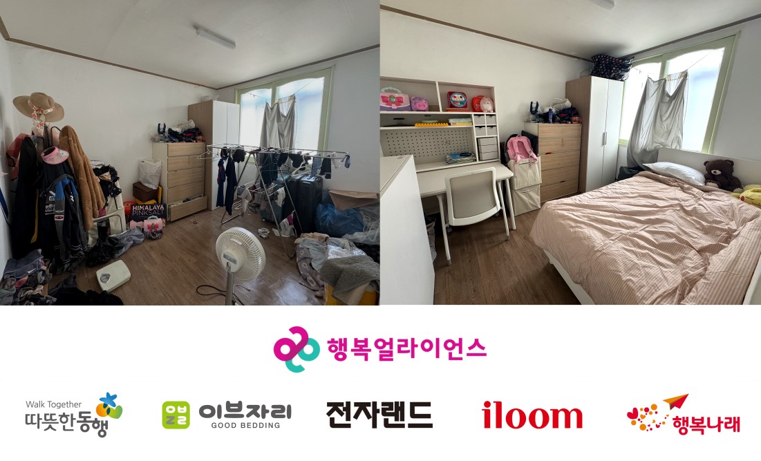 [보도자료] 행복얼라이언스, &lsquo;2024 하반기 주거환경개선 프로젝트&rsquo; 완료&hellip; 전자랜드&middot;일룸 등 멤버사 협력 맞춤형 지원