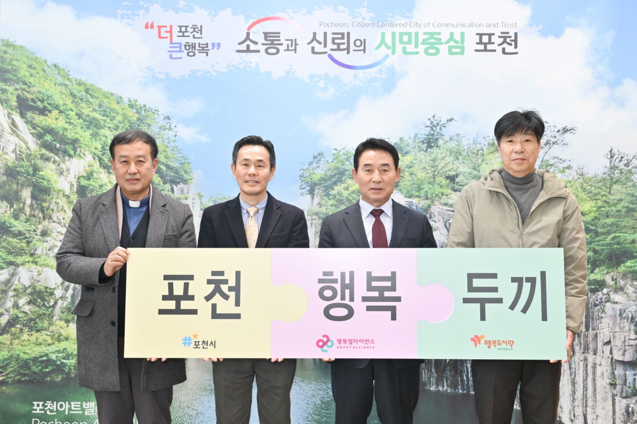 [보도자료] 행복얼라이언스-포천시, 결식우려아동 끼니 지원 위한 2025년 첫 &lsquo;행복두끼 프로젝트&rsquo; 추진