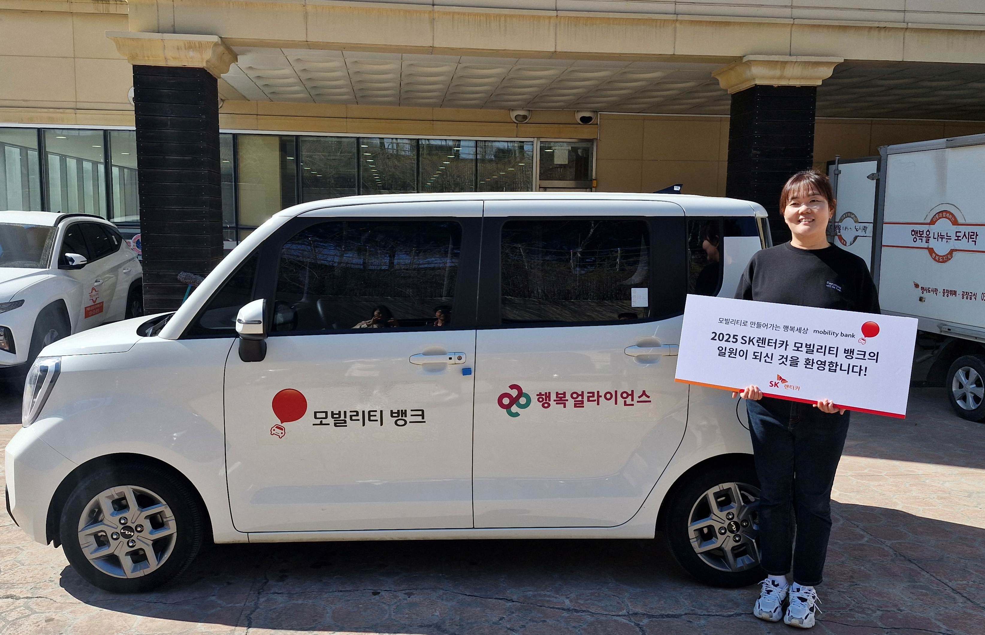 [보도자료] 행복얼라이언스-SK렌터카, 결식우려아동 도시락 배송 위한 '모빌리티 뱅크' 차량 전달식 진행