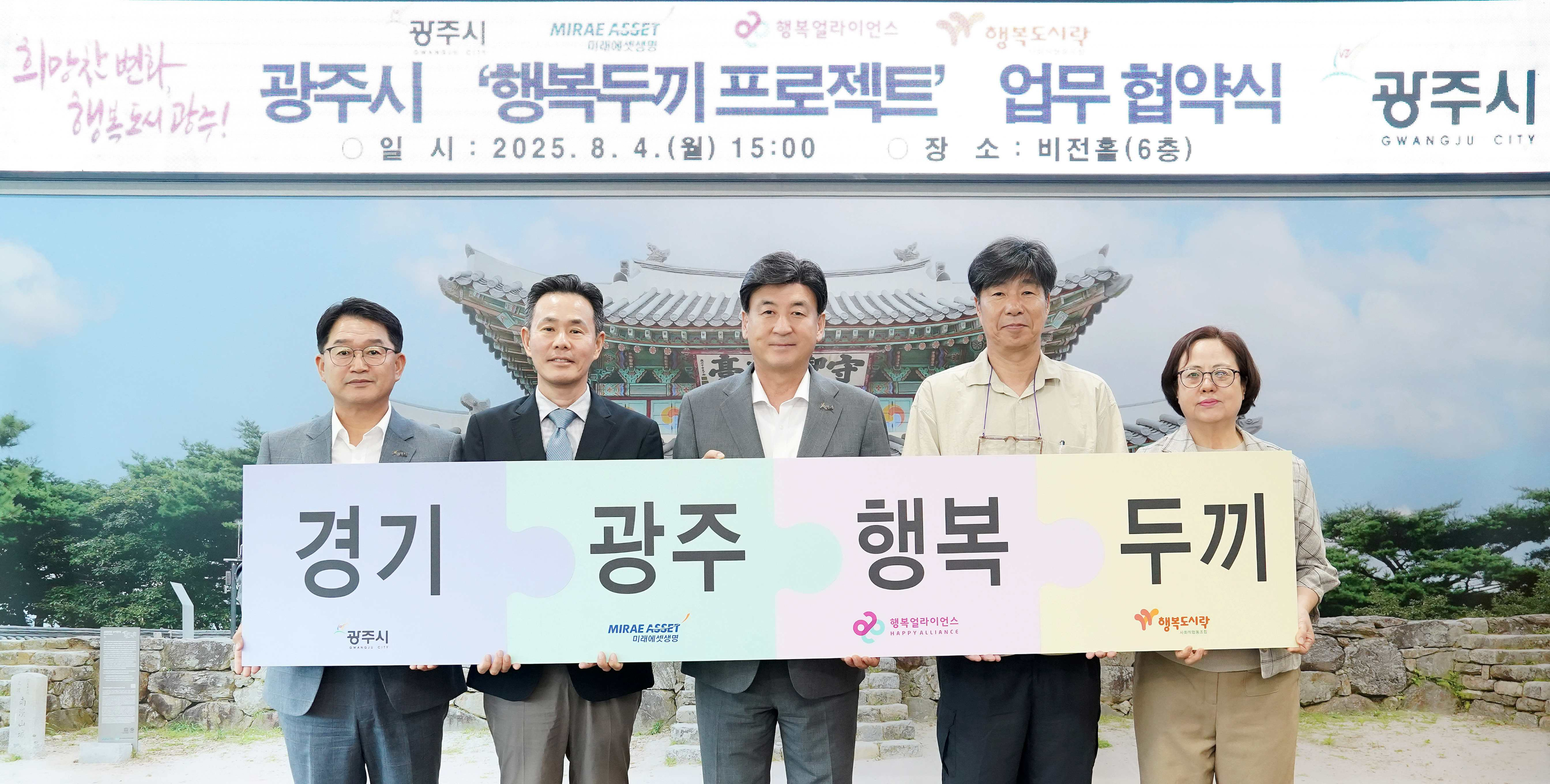 [보도자료] 행복얼라이언스-경기 광주시, 행복두끼 프로젝트로 아동 결식 해결 앞장