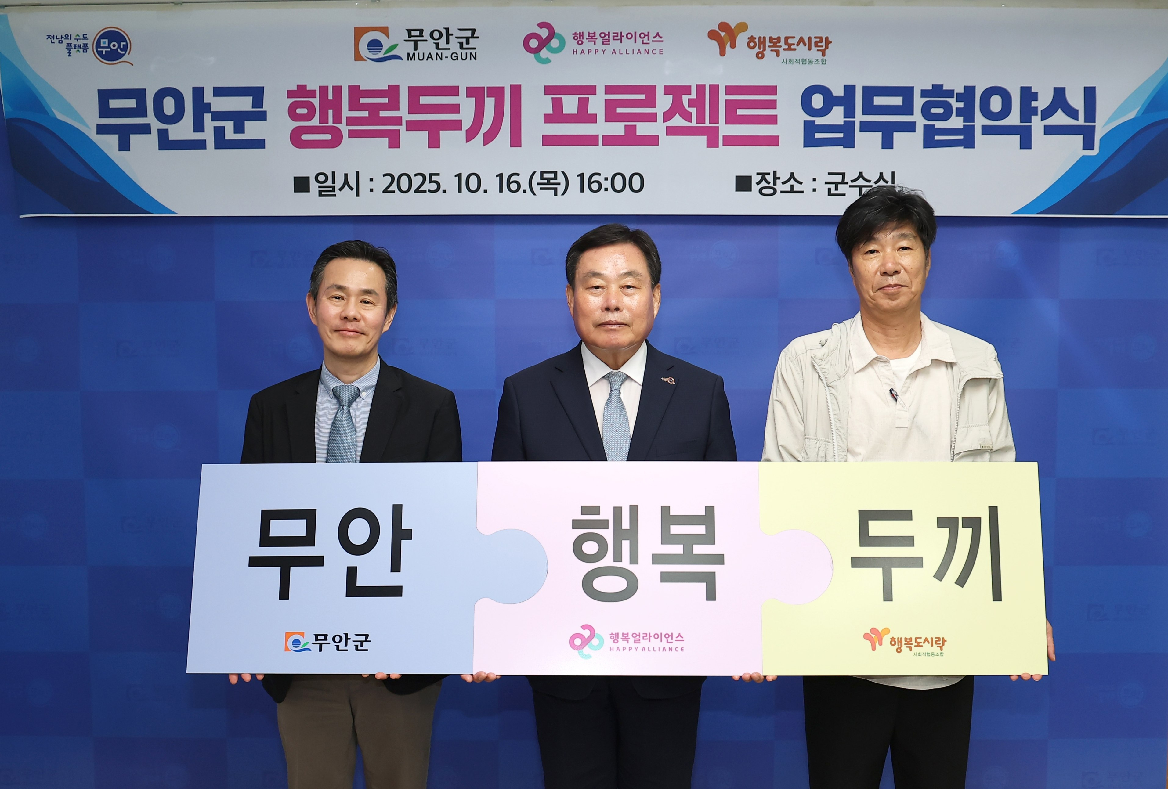 [보도자료] 행복얼라이언스-무안군, 결식우려아동 문제 해결 위한 민관협력 추진