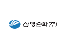 삼영순화(주)